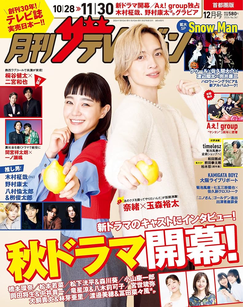 月刊ザテレビジョン、テレビファンセット 月刊ザテレビジョン、テレビファンセット